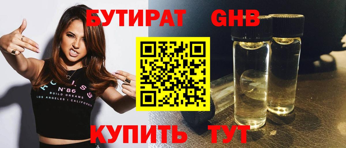 Бутират  БУТИРАТ Butirat  Вход с VPN  Заречный 