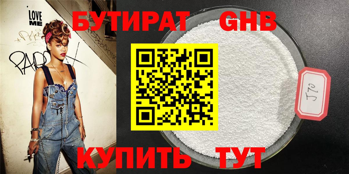 БУТИРАТ GHB Заречный