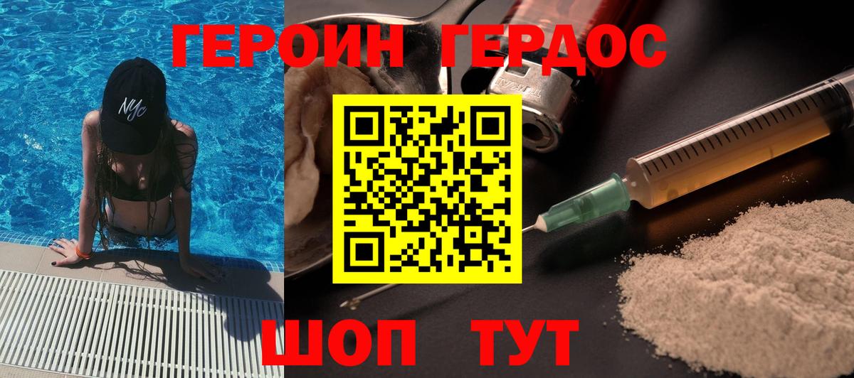 ГЕРОИН герыч Заречный