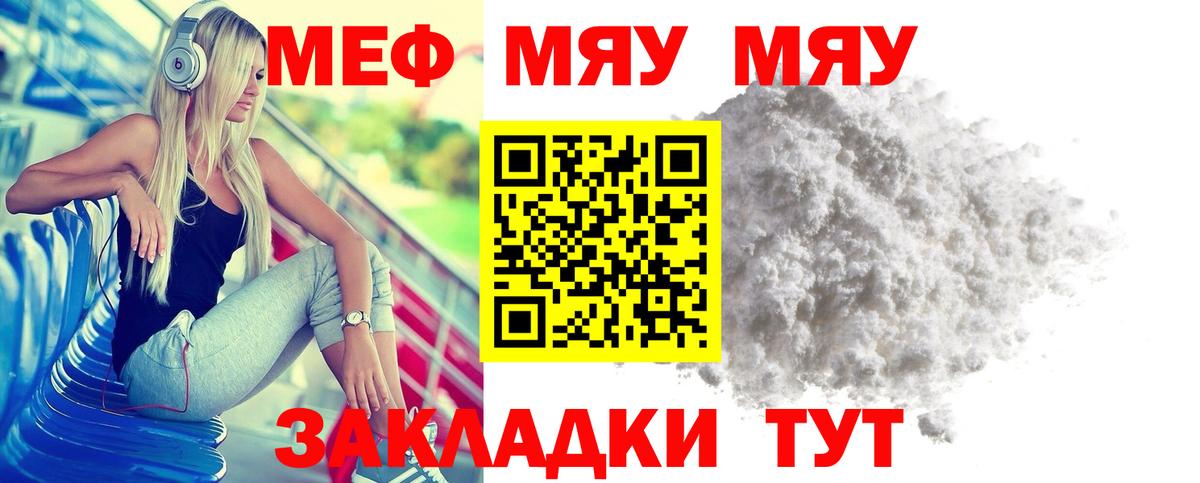 Меф мука Заречный