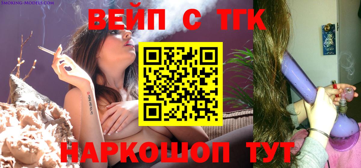 Дистиллят ТГК вейп с тгк Заречный